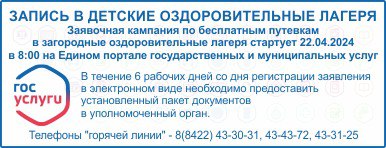 заявочная кампания по предоставлению бесплатных в загородные оздоровительные лагеря Ульяновской области.